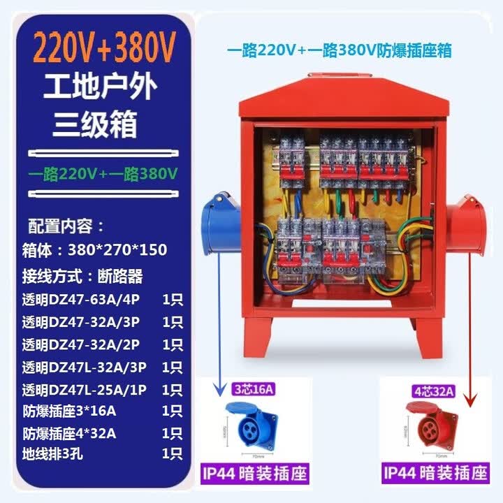 工地配电箱220V/380V防爆箱三级电箱临时移动箱室外防水手提电焊 1路220V3芯16A+1路380V4芯32A【图片 价格 品牌 报价】-京东