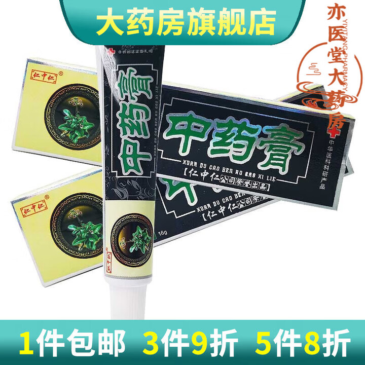 仁中仁中药乳膏乳膏抑菌软膏16g 1盒装【图片 价格 品牌 报价】-京东