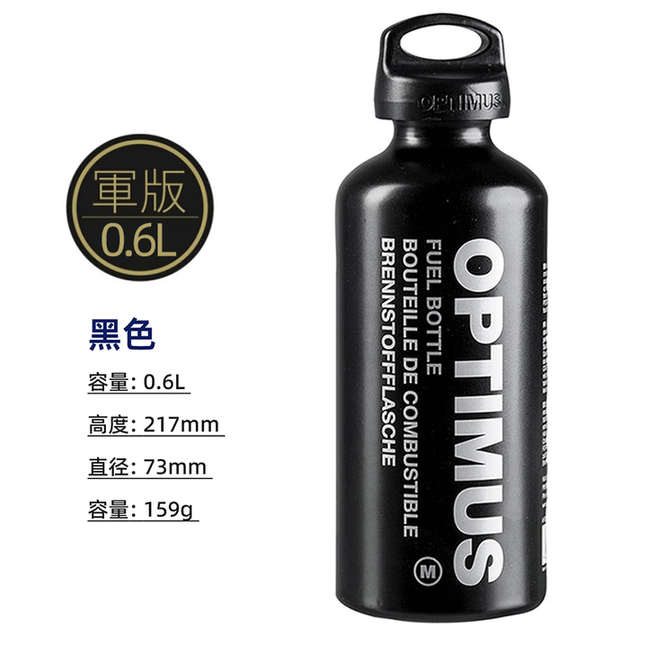 Optimus瑞典户外露营燃料瓶空瓶fuel bottles户外油瓶 黑油瓶 0.6升
