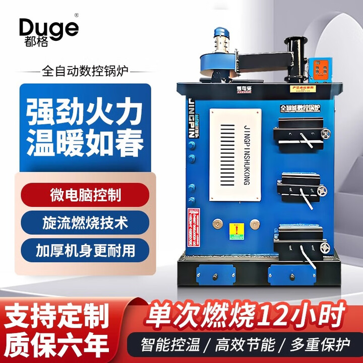 都格智能燃煤家用暖炉数控节能反烧农村地暖暖气养殖锅炉商用水暖烧柴 160#数控锅炉【加厚+引风机】