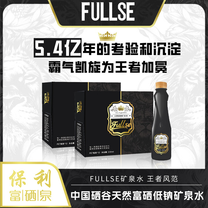 保利新品黑标天使天然富硒矿泉水330mL*12小瓶弱碱性母婴...