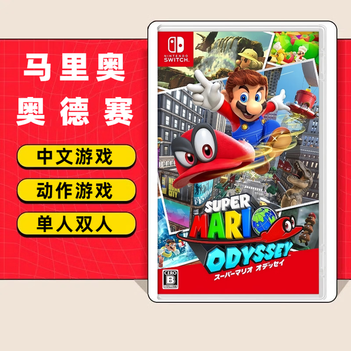 超级马力欧：奥德赛