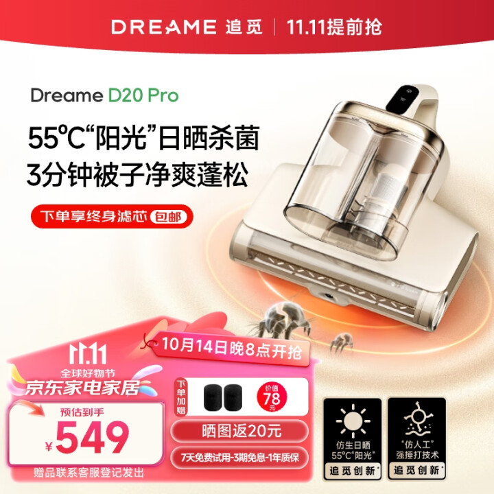 追觅55℃阳光加热板 绿光显尘双尘杯 家用床上吸尘器大吸力紫...