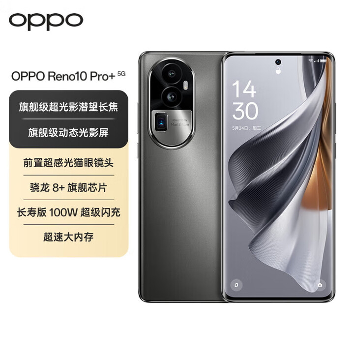OPPOReno10 Pro+ 旗舰级超光影潜望长焦 骁龙8+旗舰芯片 100W闪充 通5G拍照智能手机 月海黑 16GB+256GB
