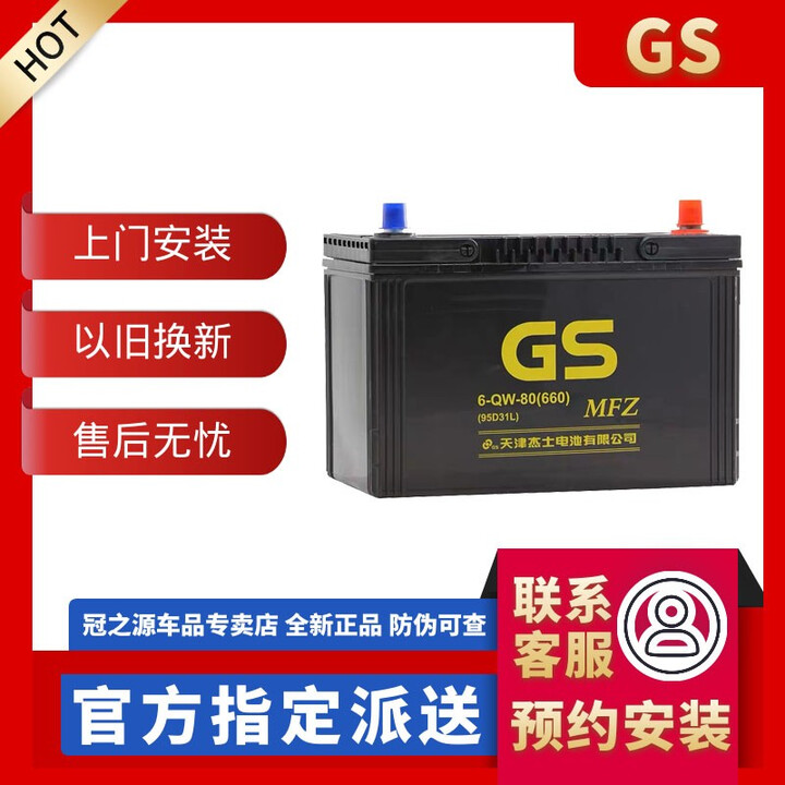 GS蓄电池95D31天津杰士电瓶12V80AH适配江铃宝典庆铃皮卡五十铃货车 95D31R-MFZ 直接购买【图片 价格 品牌 报价】-京东