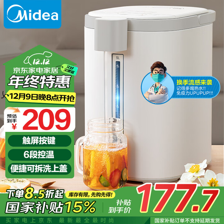 美的（Midea）【国家补贴】电热水瓶热水壶电水壶304不锈...