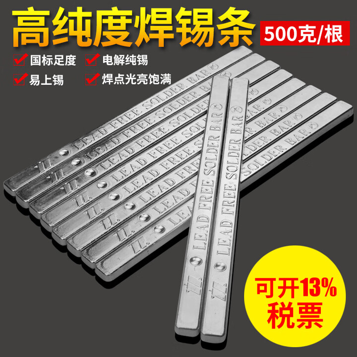 SINWE999高纯度环保无铅焊锡条锡块高纯锡板片锡锭锡棒锡丝焊接63a锡条 Sn99.3Cu0.7无铅锡条SGS认证500克【图片 价格 ...