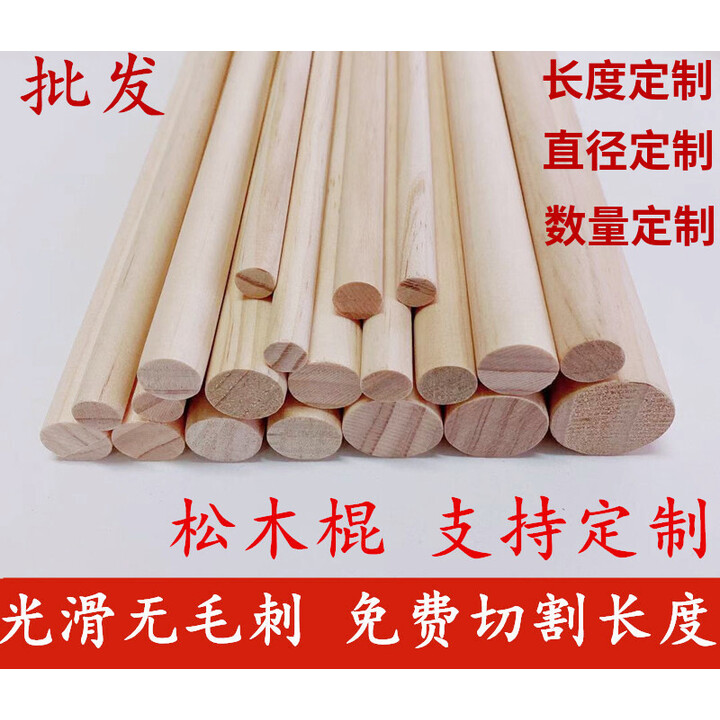 迈恻亦圆木棍圆木棒实木棍挂衣杆圆木条DIY手工模型材料木棍 直径4厘米松木 长80cm【图片 价格 品牌 报价】-京东
