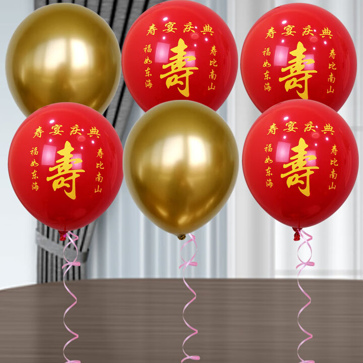 寿字气球寿宴布置爷爷80奶奶70爸爸妈妈60岁老人长辈生日场景装饰 (红寿字+金属金气球 +丝带 50个【图片 价格 品牌 报价】-京东