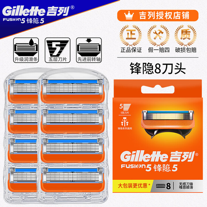 吉列(Gillette)锋隐致顺刀进口手动剃须刀锋速5层刀头男士刮胡刀送男友礼盒 锋隐8刀头【图片 价格 品牌 报价】-京东