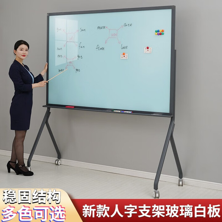 京庆天创 人字型钢化玻璃支架白板办公室会议板磁性可移动涂鸦记事绘画写字板大黑板教学培训看板留言板 人字型玻璃白板(亮光高白色) 90*180
