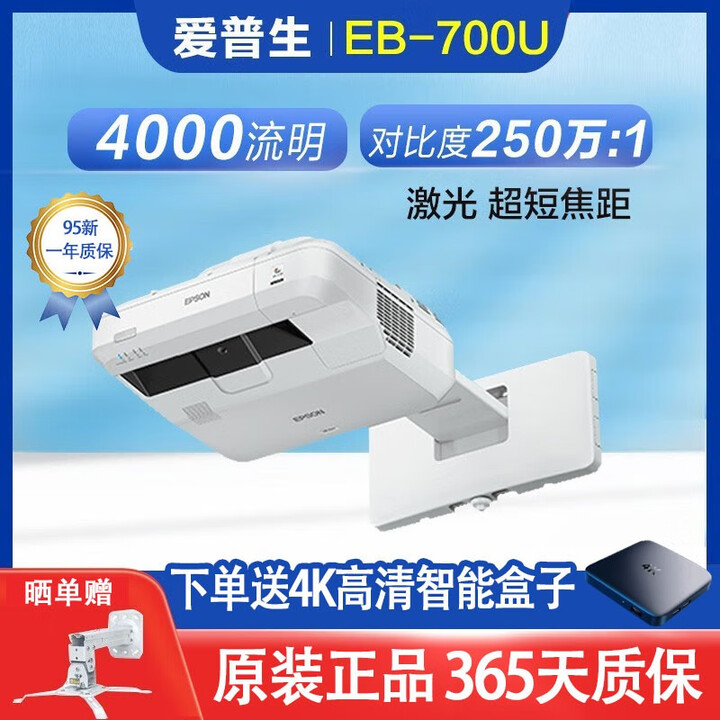 爱普生（EPSON）3LCD高清4K无线1080P激光超短焦商务办公家用教育工程二手投影仪 CB-700U（4000流明 激光超短焦）