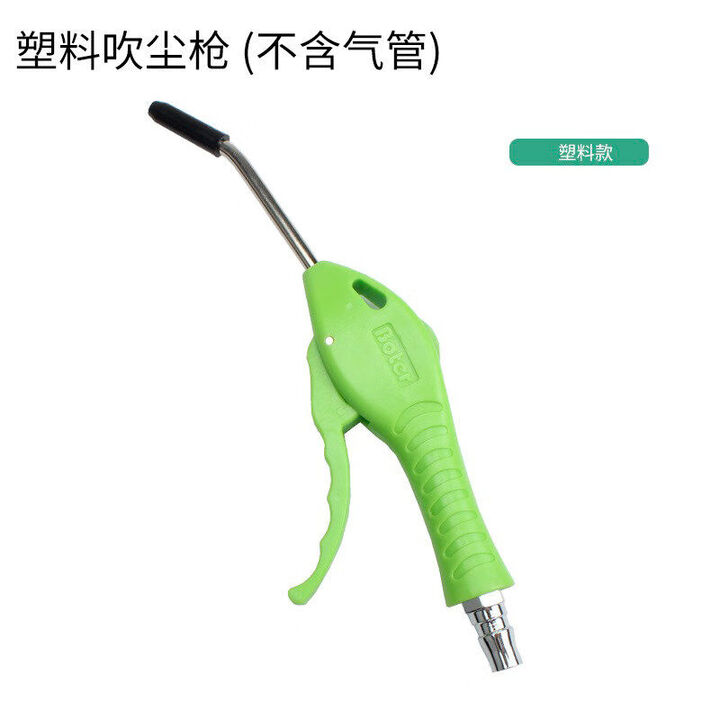 鑫雅和高压气步抢气动工具吹气抢气泵除尘空压机灰尘喷气吹尘风枪铜头 绿塑料吹尘枪(不含气管)/把【图片 价格 品牌 报价】-京东