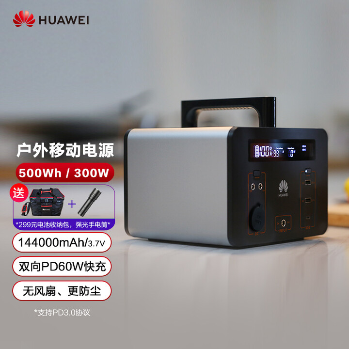 华为户外电源500Wh大功率大容量220V便携移动电源自驾游...