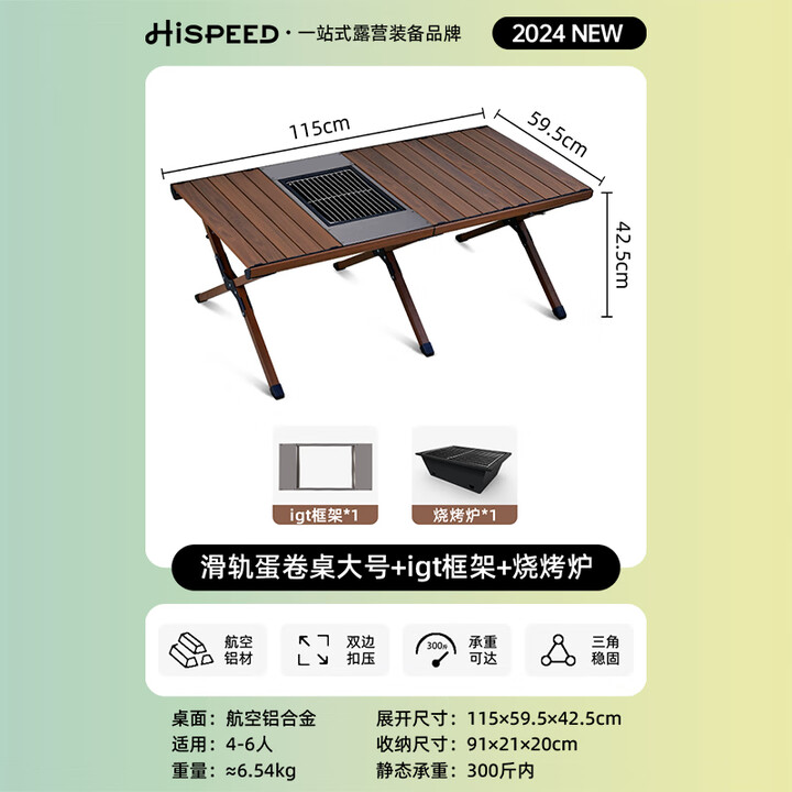 HISPEED旗速户外折叠桌便携式蛋卷桌铝合金可折叠露营野炊桌子野餐桌 【120】IGT蛋卷桌【烧烤炉组件】