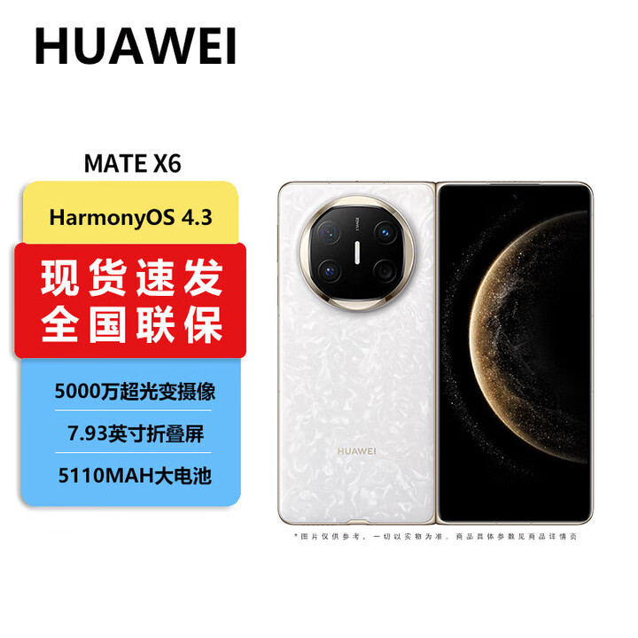 华为（HUAWEI）Mate X6 典藏版 华为新品折叠屏手机 鸿蒙大屏AI 红枫原色影像折叠旗舰手机 华为折叠屏 星云白 16GB+512GB【典藏版】鸿蒙先锋版