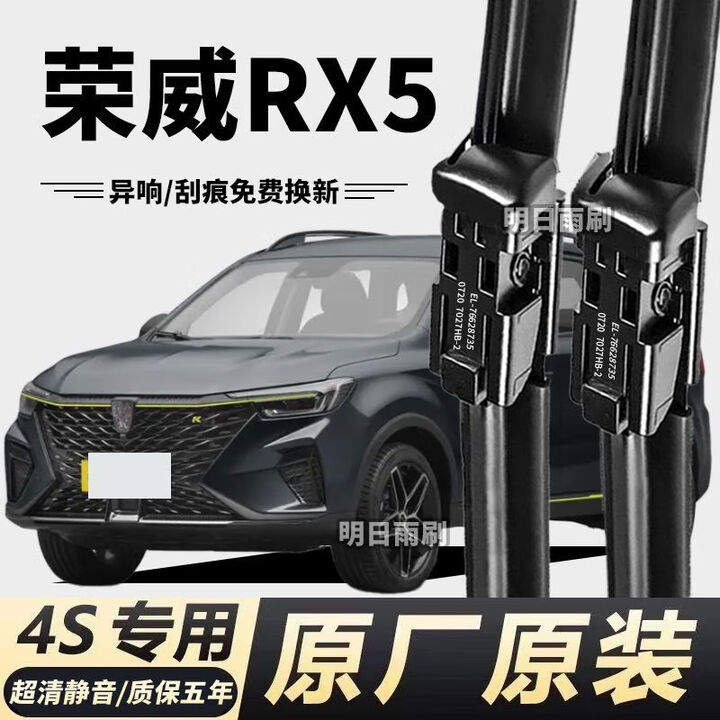 PMZYE荣威RX5雨刮器2016-17-18-19-20-21年款PLUS原装专用无骨雨刷片 主或副单独一支联系客服 荣威RX5plus20 ...