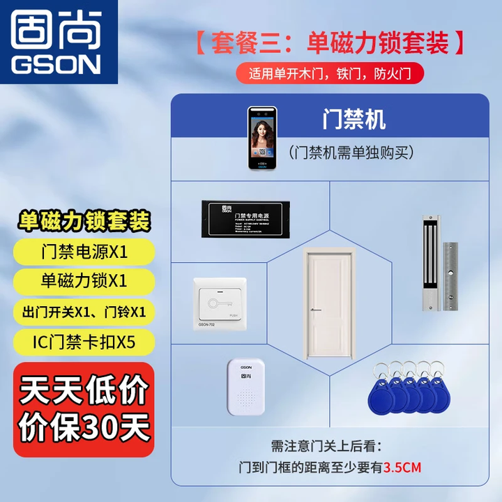 固尚（GSON）固尚GSON人脸识别门禁一体机办公室门禁智能门锁 套装三(主机需另购)+单磁力锁【图片 价格 品牌 报价】-京东