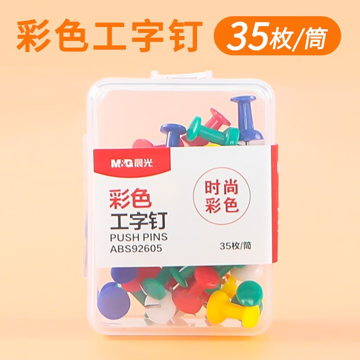 晨光(M&G)文具彩色工字钉软木画板按钉办公用品图钉大头钉PP盒装 35枚/盒 ABS92605 彩色工字钉PP盒装ABS92605【图片 ...