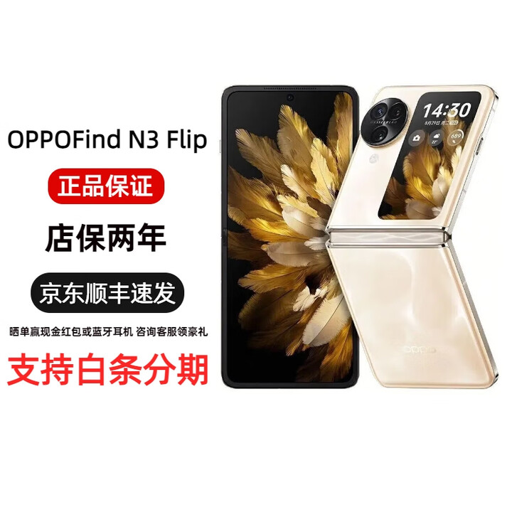 OPPO【分期免息】Find N3 Flip 5G全网通手机 小折叠屏 Find N3 Flip 月光缪斯 12GB+512GB+白条12期免息 官方标配 原封未激活 全国联保