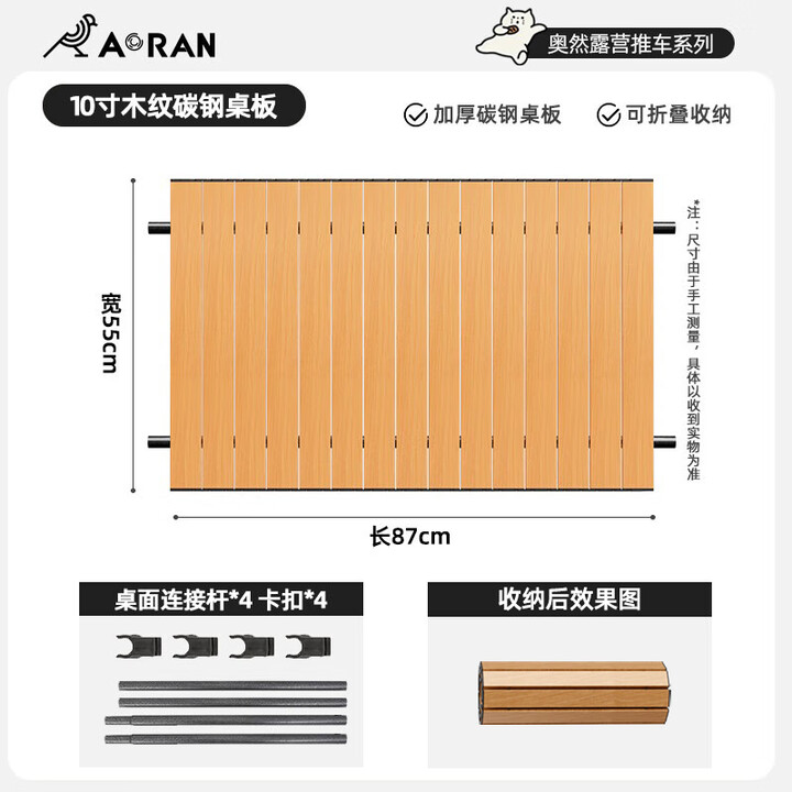 Aoran户外露营车小推车可折叠营地车摆摊小拖车野餐车带桌板 桌板（推车配件）