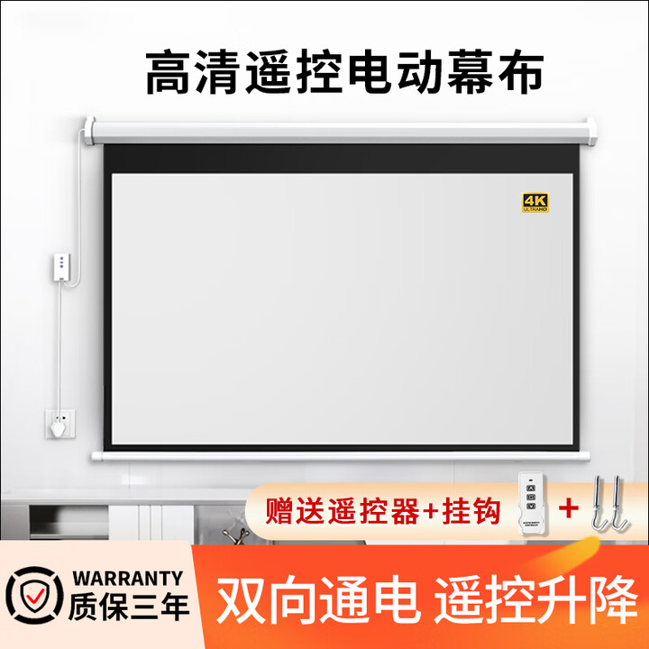 虾皮投影 电动投影幕布遥控自动升降家用壁挂式投影幕投影仪白幕4K高清抗光客厅卧室家庭影院投影幕布 金属 84英寸16:10电动送遥控（航空双插）