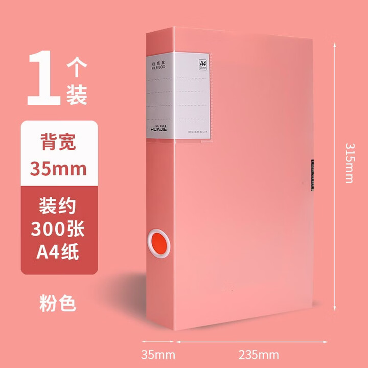 华杰A4文件盒档案盒彩色莫兰迪塑料加厚大容量带标签文档盒干部人事办公资料盒文件会计凭证合同收纳盒 粉色【1个装】HJ9935【图片 价格 品牌 ...