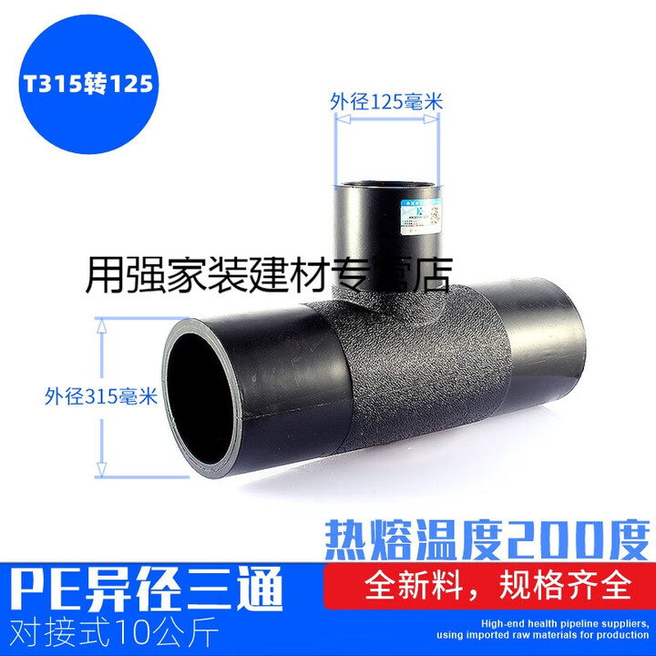 PE热熔变径三通对接大小头三通PE管件接头给水管排污225-800 10kg PE变径三通315*125 对接10公斤【图片 价格 品牌 报价】-京东