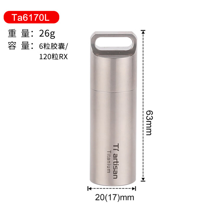 Ti artisan/钛工匠户外纯钛密封随身急救药仓便携野外防水装备药丸胶囊收纳 Ta6170L大号抛光款