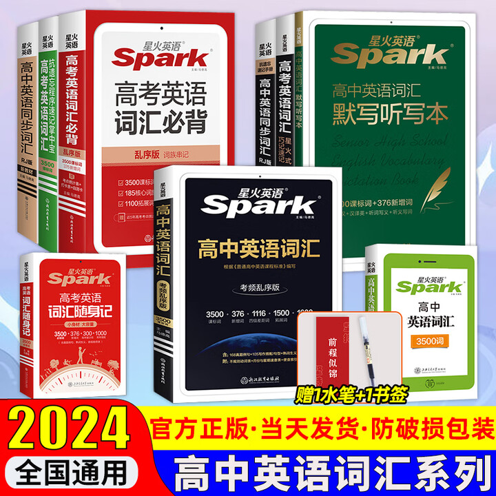 《2024星火英语高考词汇3500乱序版小本火星三千五百词spark高中同步必背新火单词书手册随身记词典默写听写本高一高二高三教辅 高中通用 ...