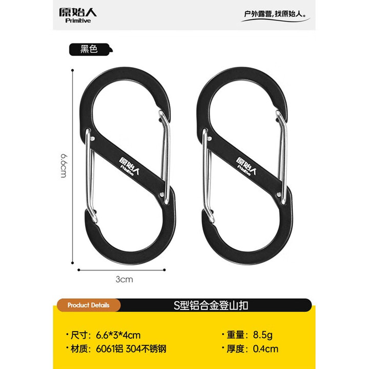 原始人户外登山扣S型安全扣挂钩钥匙挂扣多功能铝合金爬山8字挂扣 S型黑色【两只装】
