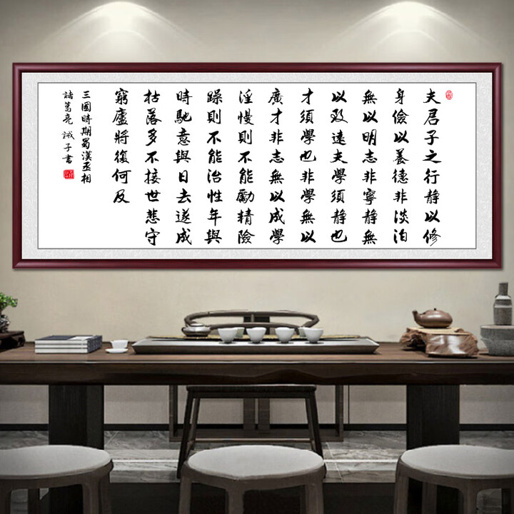 MathDeray沁园春雪毛笔字书法挂画诗词办公室手写真迹字画客厅装饰画 诫子书 249*106cm 手写真迹+框【图片 价格 品牌 报价】-京东