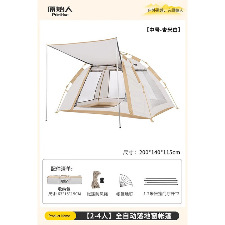 原始人（The Primitive）速开帐篷户外便携式折叠野外野营露营防雨加厚自动野营装备 中号杏米白