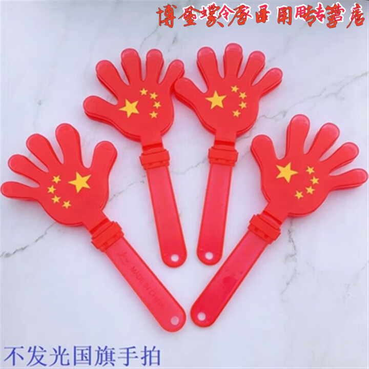 赞璐桐拍手器小手拍玩具巴掌拍塑料手掌发光拍掌鼓掌拍活动演唱年会定制 28厘米不发光手拍掌20个(印五角星)【图片 价格 品牌 报价】-京东