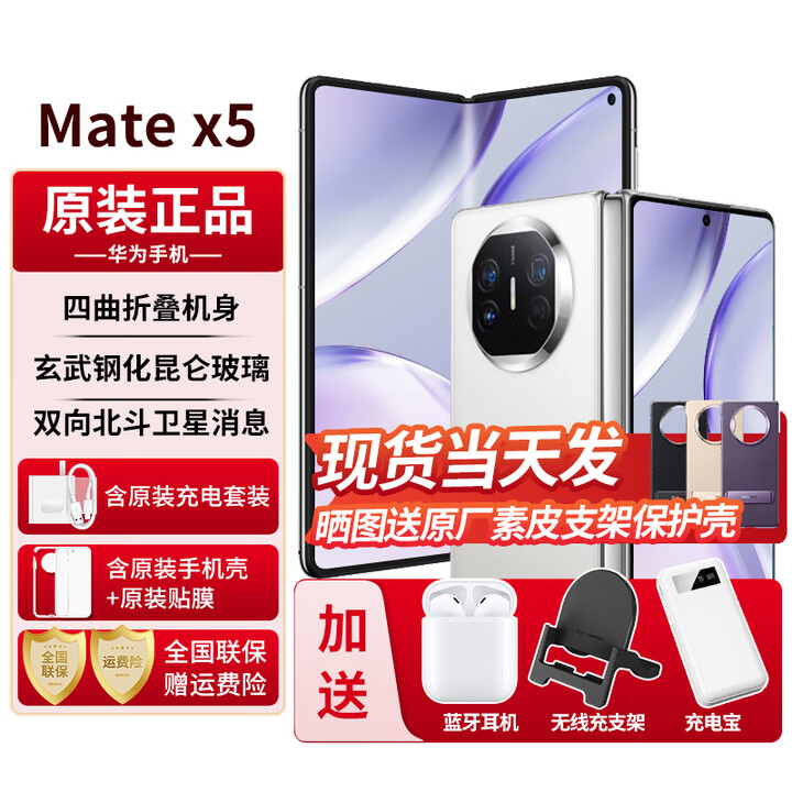 华为折叠屏手机MateX5【24期免息】典藏版可选5060mAh双向北斗卫星信息NFC红外遥控【北京可闪送】 羽砂白12+512G 官方标配