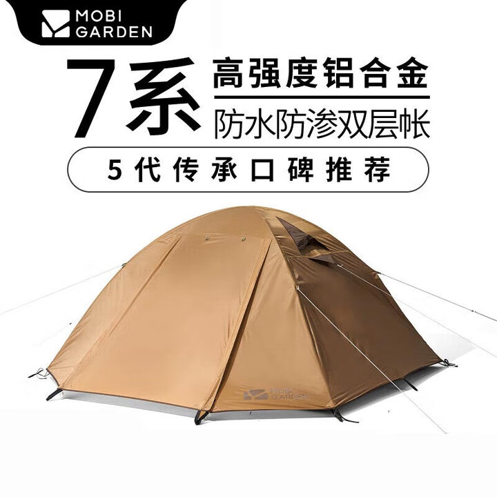 牧高笛（MOBIGARDEN）冷山UL帐篷户外露营登山防风防大雨通风透气大空间双层铝杆易搭建 冷山4/暖沙色（三季款）