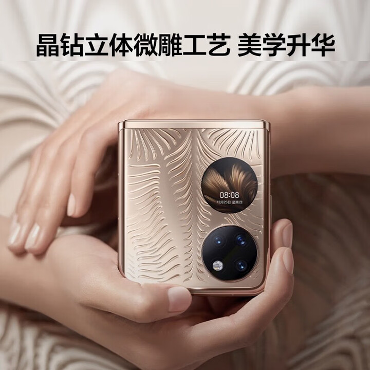 华为 P50 Pocket 全网通折叠屏手机 超光谱影像系统 创新双屏操作体验 鎏光金艺术定制 12GB+512GB