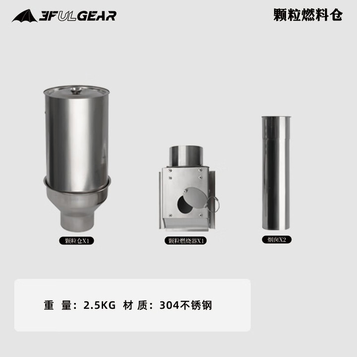 三峰出 三峰光炉帐篷光炉颗粒燃料炉烟筒户外野营取暖炉 颗粒燃料仓