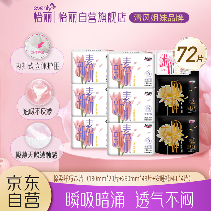 怡丽卫生巾日夜组合9包立体护围防侧漏姨妈巾新素肌72片