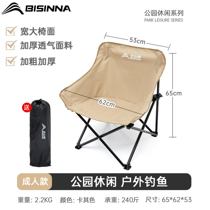 北山狼  户外月亮椅便携式折叠椅凳露营椅钓鱼沙滩休闲躺椅 卡其色-大号成人款