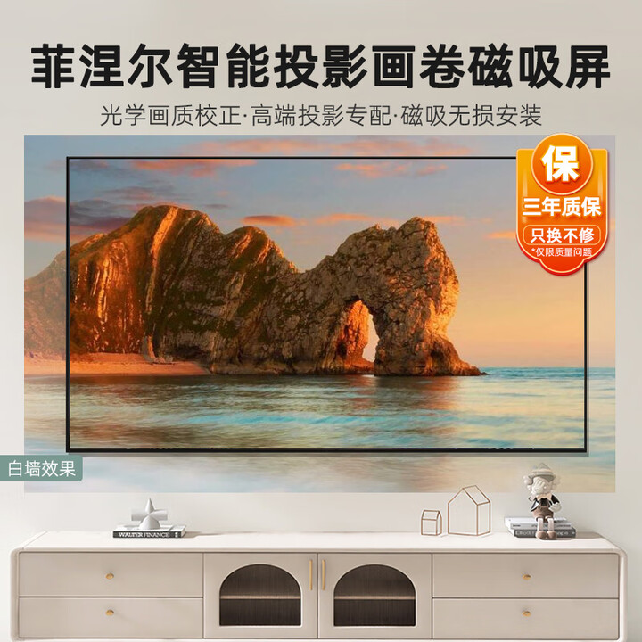 菲斯特（fscreen)）菲涅尔磁吸屏光学画卷幕布智能中长焦投影4k至臻画质家用办公投影屏幕 高增益磁吸屏S1 80寸（不包安装）【图片 价格 ...