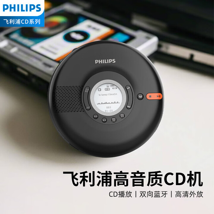 飞利浦(PHILIPS)CD机随身听 CD播放机 蓝牙音响唱片机音乐专辑播放器发烧级复古车载便携英语碟片光盘碟机exp2368 EXP5108 ...