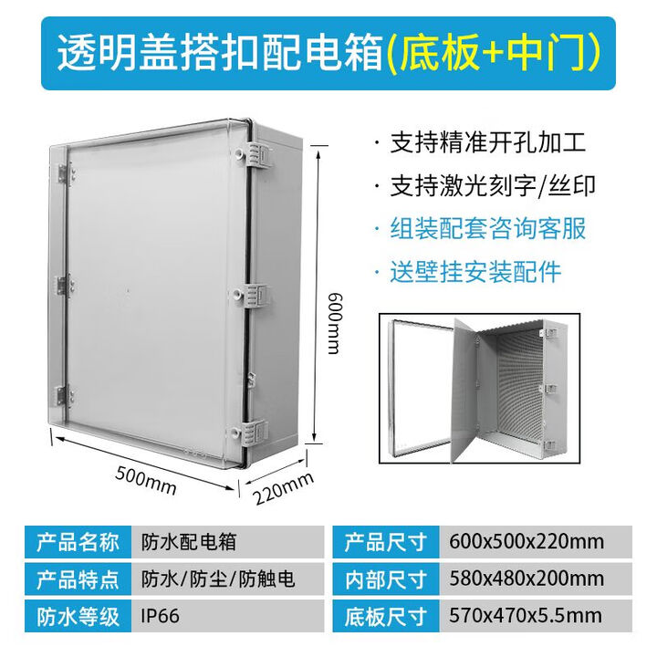 ABS工程塑料双层门配电箱带中门户外防水电箱透明按钮控制柜内门 600*500*220透明门【图片 价格 品牌 报价】-京东