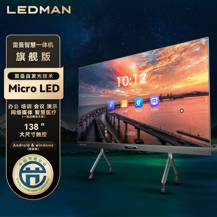 雷曼光电智慧会议一体机智慧屏交互式多功能LED大屏4K micro led显示屏触控电子屏触摸大屏  CB138V旗舰版+传屏器+触摸笔+遥控器	