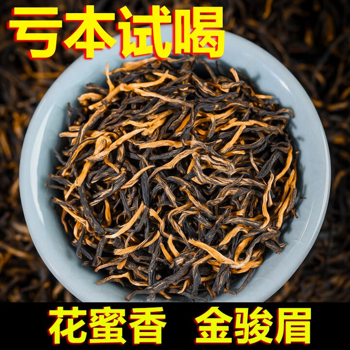 春秋农哥金骏眉红茶茶叶特级新茶2025新茶浓香型正宗金俊梅武...
