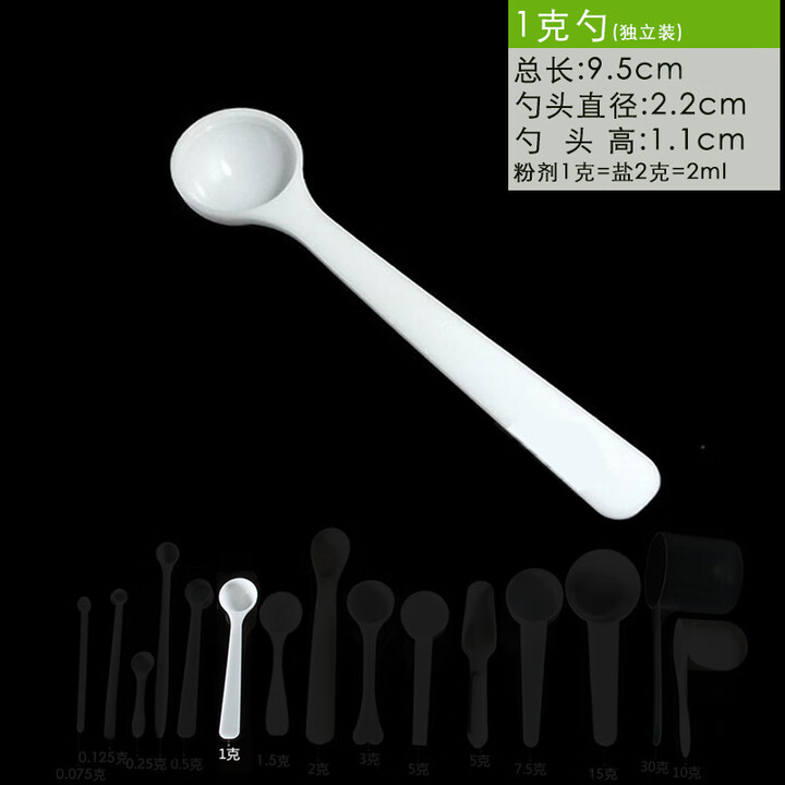 材质0.5g小药勺定量勺粉状药物勺子用3克三七粉1盐勺 1克长9.5cm【图片 价格 品牌 报价】-京东