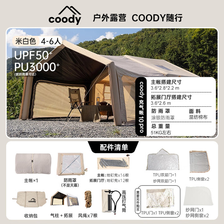 军鑫科技 军鑫酷迪coody10㎡充气帐篷冬季户外露营过夜保暖防风防雨棉布帐 coody10㎡-流沙金pro