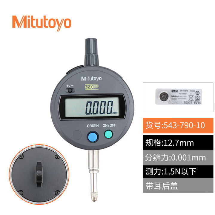 【三丰543-781-10】三丰(Mitutoyo)数显千分表高精度耳盖电子指示表543-790-10/0-12.7mm/0.001mm/带耳 ...