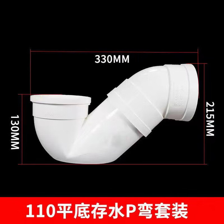 存水弯pvc排水管防臭弯头S型带检查口P型50 75 110防反溢沉水弯头 110平底P弯整套【图片 价格 品牌 报价】-京东