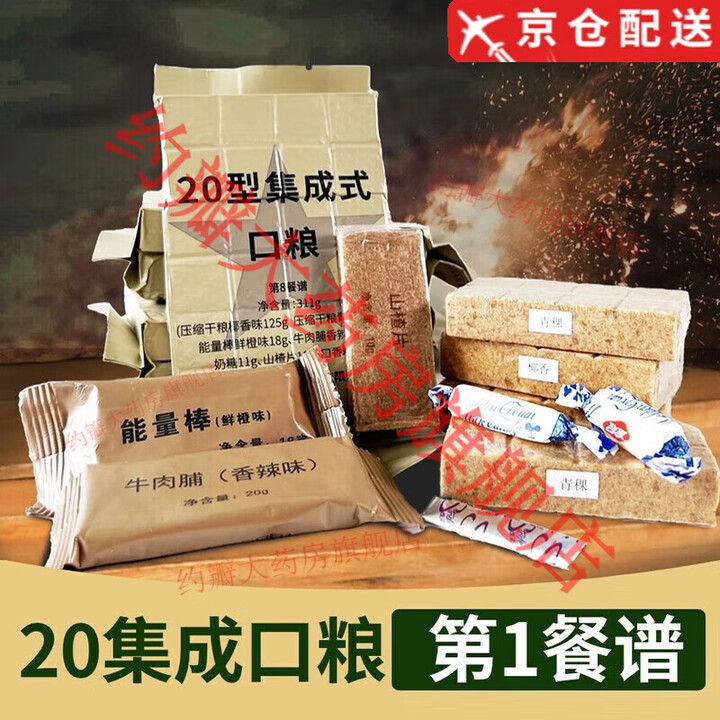 同仁堂【官方药房】单兵口粮20自热食品中国军特种兵作战口粮自热干粮 【三份装】下单自选餐谱【图片 价格 品牌 报价】-京东